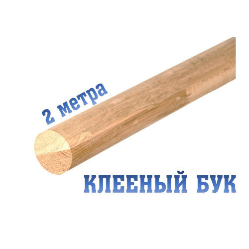 Поручень для балетного станка клееный бук 50 мм