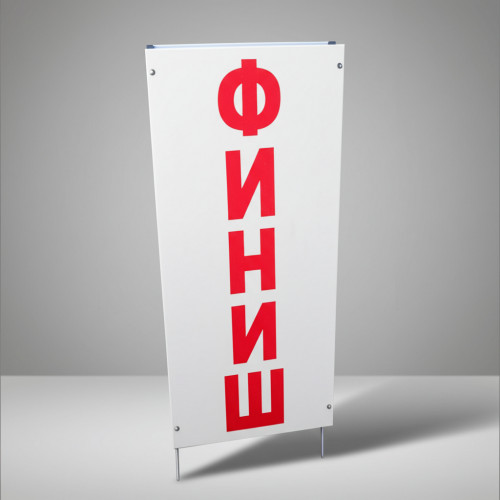 Стойка старт/финиш