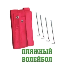 Разметка (Ленты) Площадки Для Пляжного Волейбола