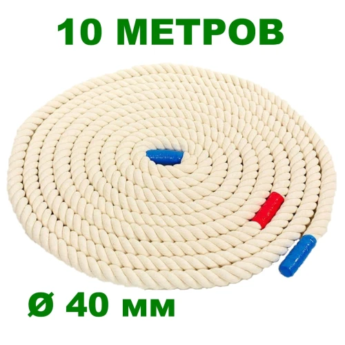 Канат для перетягивания 10 метров, 40 мм
