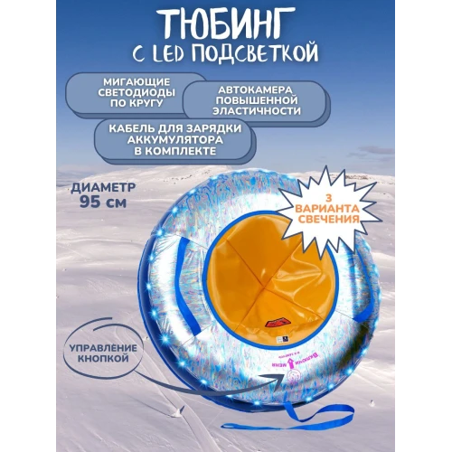 Сноутьюб V76 LIGHT YELLOW с сиденьем, диаметр чехла 95 см